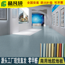 PVC floor glue thickened waterproof and wear-resistant workshop floor glue Office school commercial fireproof hospital plastic floor