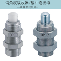 Buffer angle absorption connector OPCP0805 1008 1410 1612 2016 2725 2530