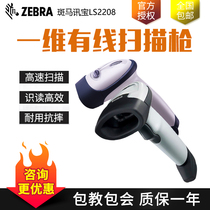 Zebrazebra symbol Xunbao LS2208 LI2208 Express supermarket special laser barcode scanning gun