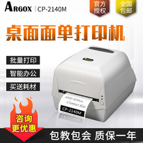 Asiphon CP-2140M barcode jewelry label clothing hangtag self-adhesive express electronic face sheet printer