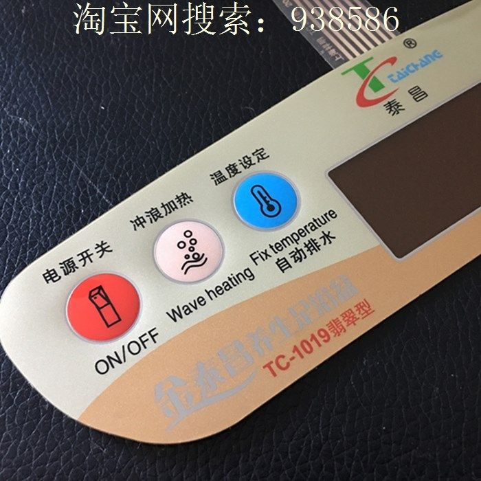 Hot-selling emerald type replaces Mingtai foot bath switch 1200A Mingtai switch foot bath mask switch film