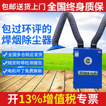 Mobile welding smoke purifier industrial welding welding smoke purifier dry smoke soldering machine dust collector