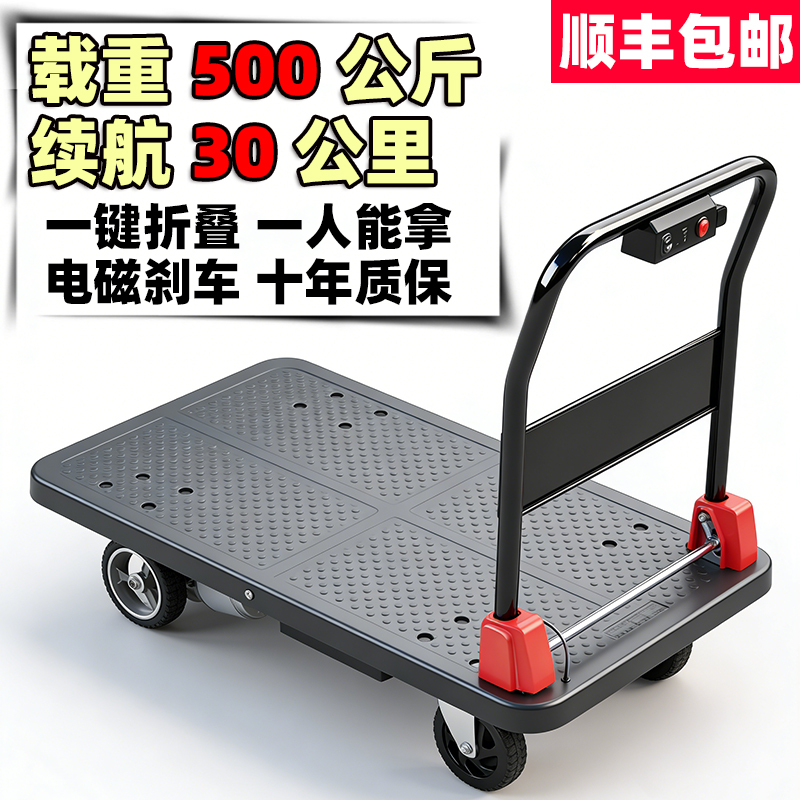 Electric Flatbed Cart, Four-Wheel Cart, Hand-Pulled Cart, Folding Handcart, Portable Heavy-Duty Cart, Suitable for Elevators