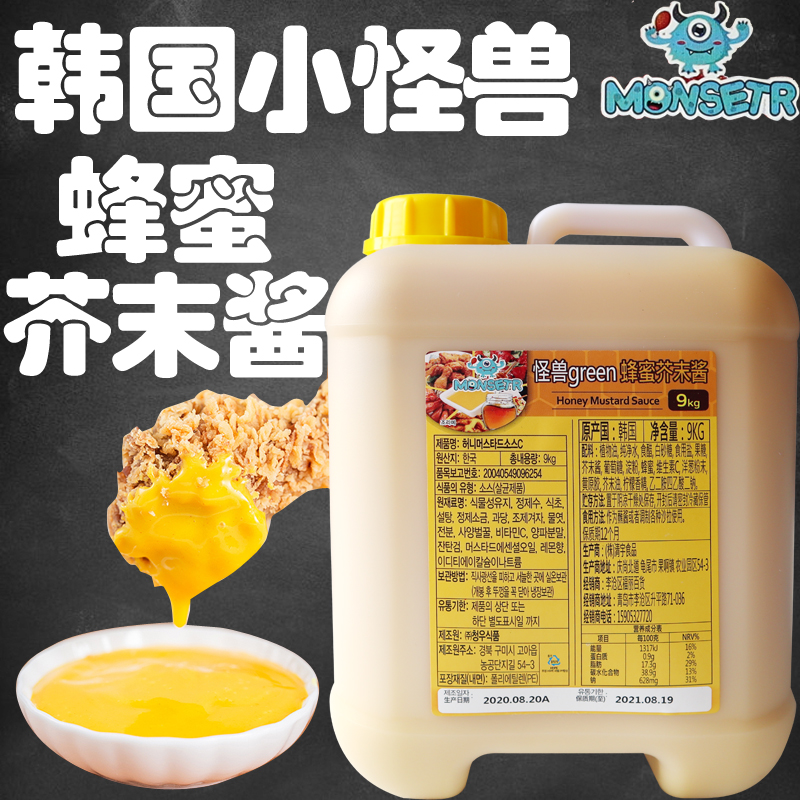 Batch of small monster fried chicken sauce imported mustard sauce honey mustard sauce fried chicken pizza sushi dipping sauce 9k commercial