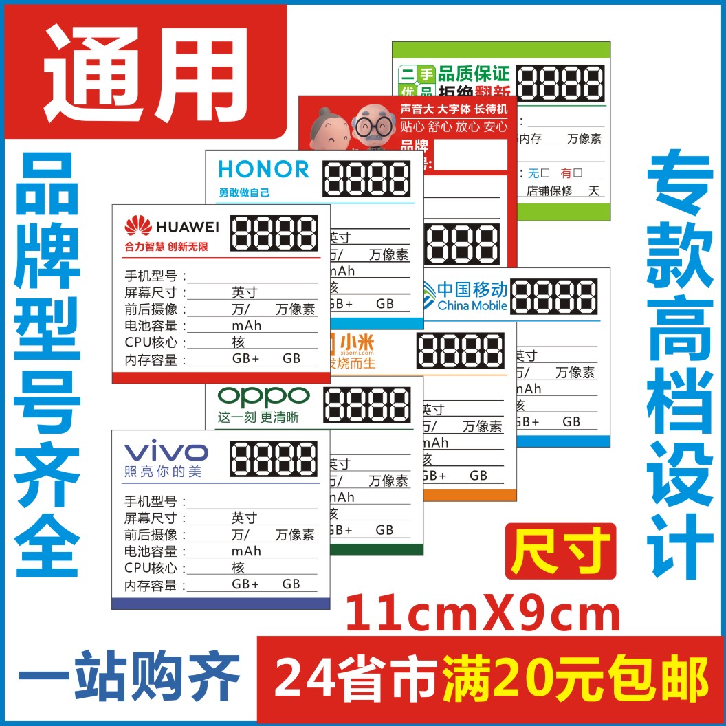 New glory Huawei VIVOPPO Xiaomi Apple's elderly mobile phone generic price tag price tag