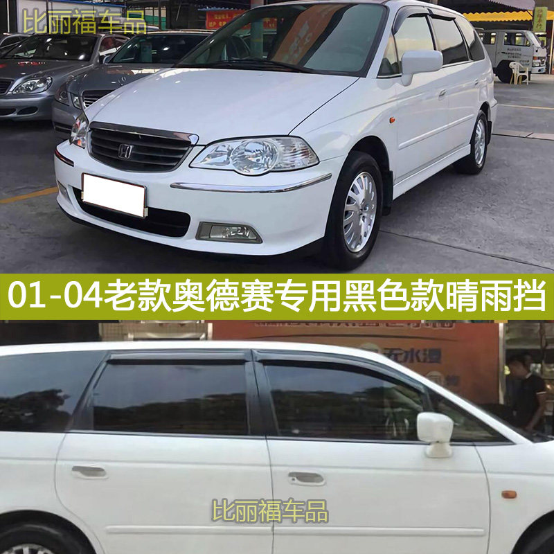 Honda 01-04 Odyssey rain cover 02 03 Odyssey car rain cover Odyssey special rain cover