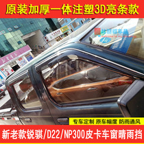 New generation of Anaite 6 Sunny Rain Shield New Sharp D22 NP300 Multi-functional pickup truck injection window Canopy Rain Board Rain