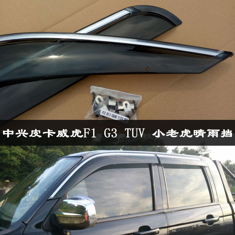 2021 ZTE pickup truck Tiger F1 G3TUV small tiger window transparent bright strip rain cover rain eyebrow modification
