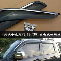 2021 ZTE pickup Weihu F1 G3TUV small tiger window transparent bright strip clear rain and rain-board rain-brow modification
