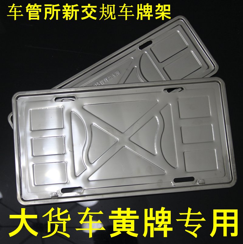 Large Truck Bus Yellow Card License Plate Frame License Plate Frame Half Hung License Plate Border Large Passenger Car Nursery Stainless Steel New Traffic Rules