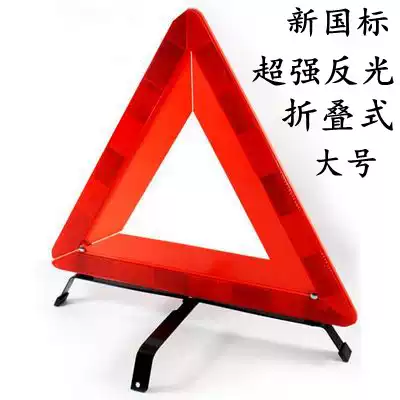 Car warning triangle tripod car fault parking safety card large reflective national standard