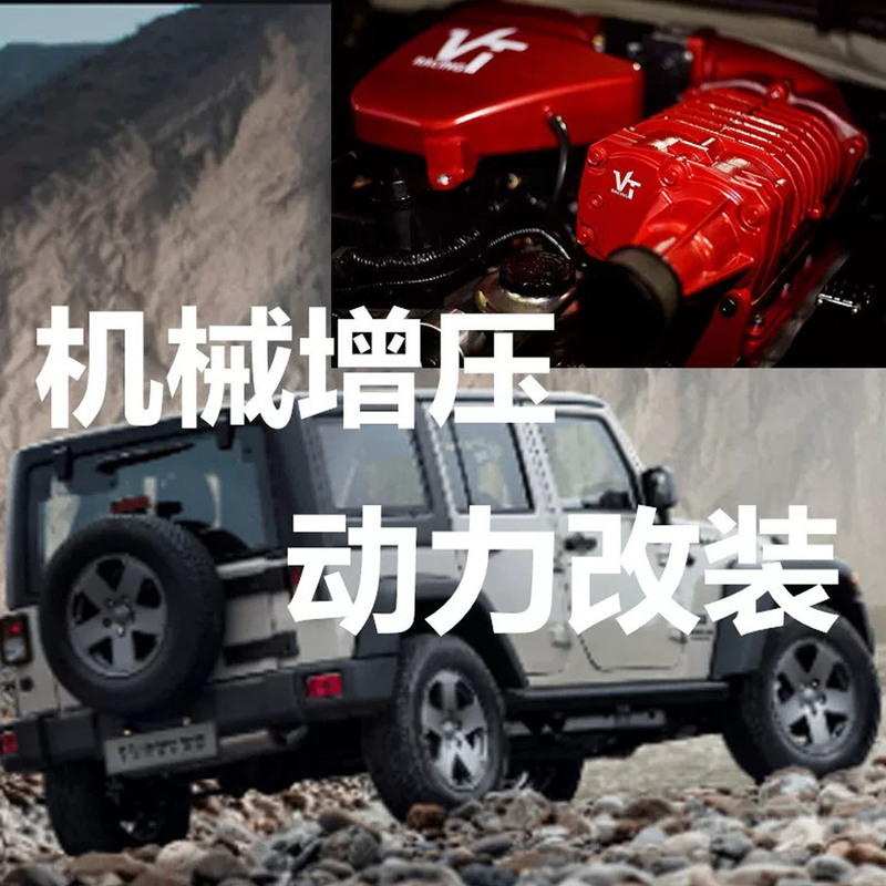 Wrangler Cruiser Tutu Domineering Modified Turbocharged to Lift Horse Force Torque Car Turbo Mechanical Booster Wrangler Cruiser Tutu Domineering Modified Turbocharged to Lift Horse Force Torque Car Turbo Mechanical Booster