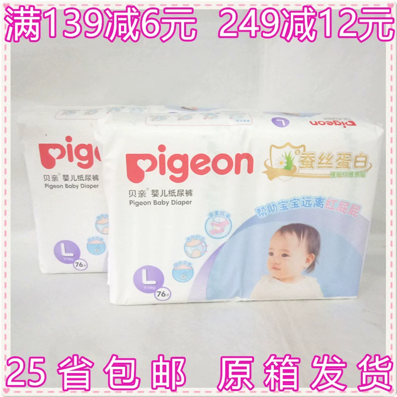 Pigeon dòng tã bảo vệ thực vật kích thước lớn L152 miếng Tã lụa trẻ em 76 * 2 - Tã / quần Lala / tã giấy