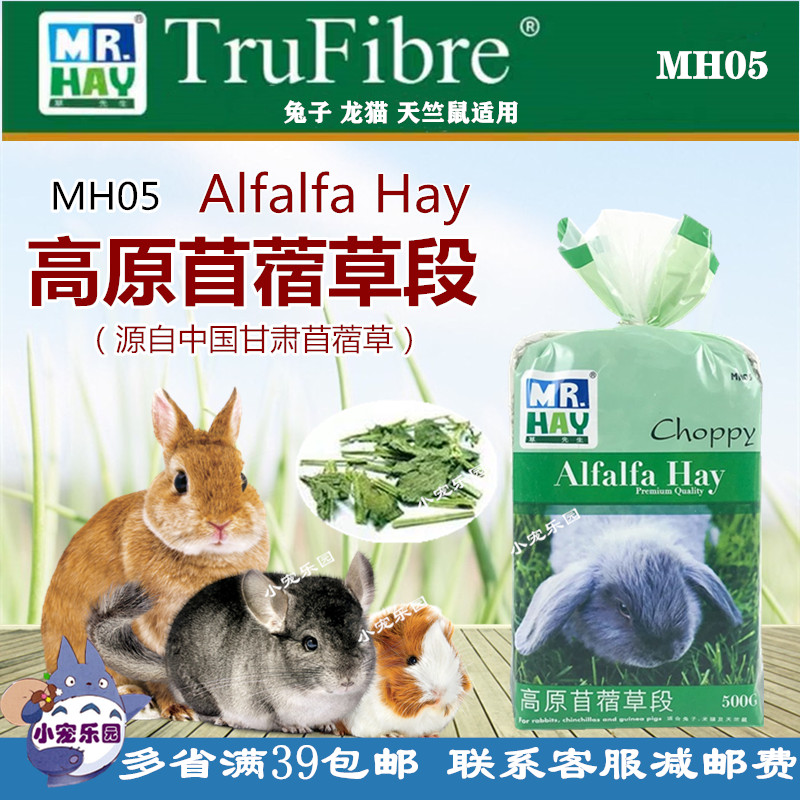 Mr. MR HAY grass preferred 500g rabbit chinchilla guinea pig nutrition feed MH05 for alfalfa grass section in plateau