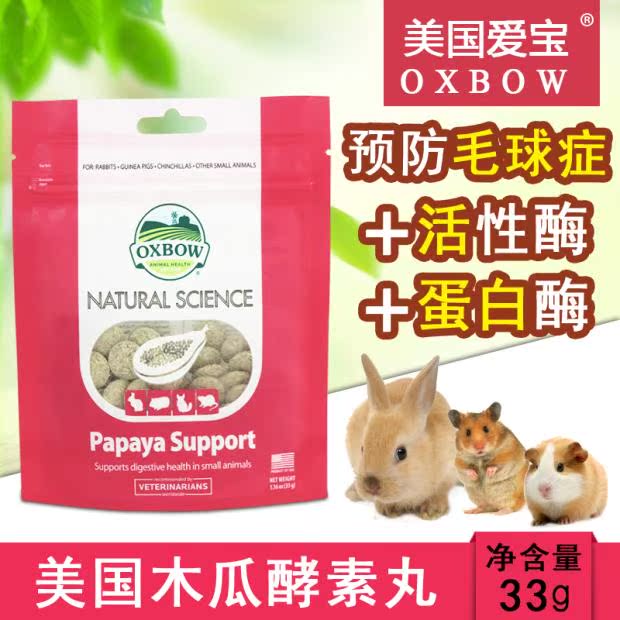 In Stock USA Oxbow Papaya Pills Papaya Fruit Enzyme Pills Whole Bag 33g