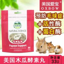 Spot USA Oxbow Aibo Papaya Pill Papaya Fruit Enzyme Pill Sling Whole Bag 33g