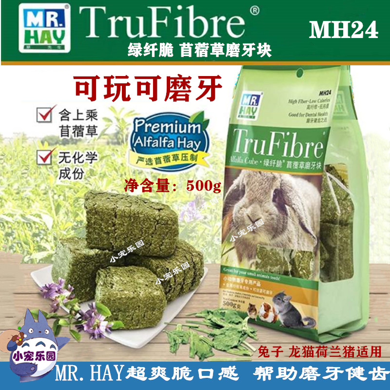 MR Hay grass alfalfa brick 500g rabbit grinding grass grass block Dutch pig cat grinding teeth snack