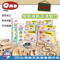 ONO birch chips Zuli Yang wooden dust-free Hardware Dragon cat rabbit and guinea pig heating cushion
