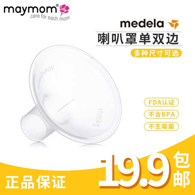 Suitable for Medela breast pump shield Xinan Yilan Si Nuo Youhe breast pump small large diameter horn cover
