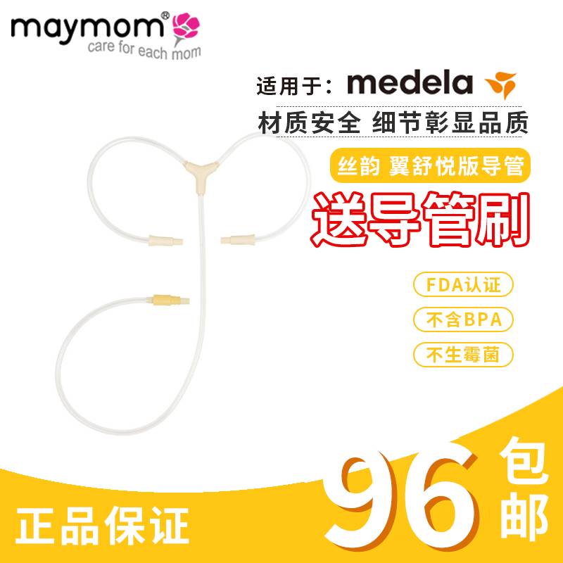 Swiss original dress medelamedela silk rhyming wing Shuatt Catheter Bilateral Electric Breast Pump Hose Accessories