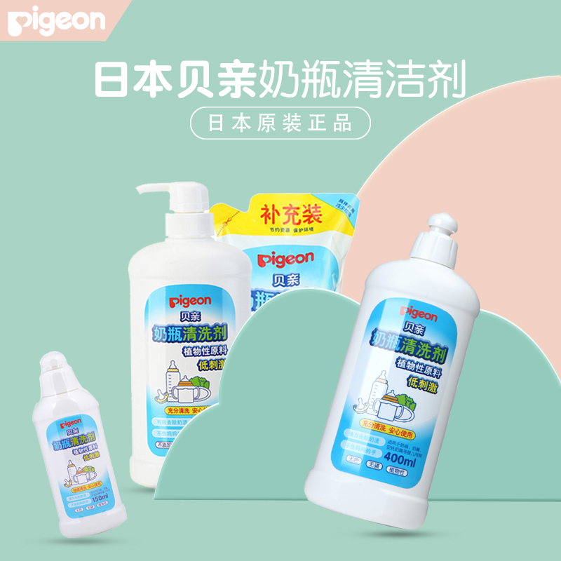 Pigeon Beloved baby bottle nipple cleaning agent 700ml fruit and vegetable cutlery clean baby special cleaning liquid