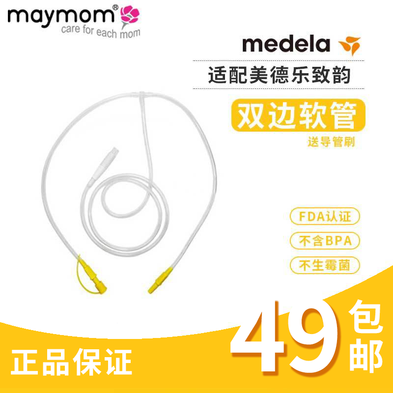 Compatible with medela Breast Pump Accessories Bilateral hose conduit BPAmaymom not included