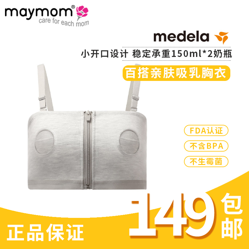 Medelamedeela 100 ex-hand-free breast milk bra breast-feeding bra detachable 100 lap pro-skin breast-breasted breast