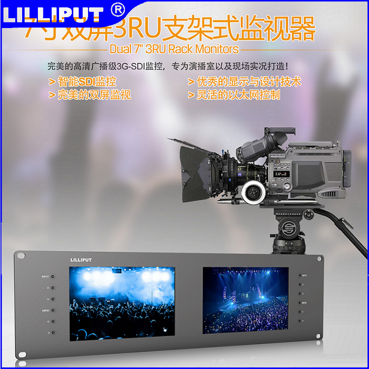Lilipp RM-7028S 7 inch 3RU dual-linked rack studio monitor Double 3G-SDI input