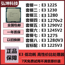 E3 1225 1230 1270 1275 1280 1281 1290v2 1245 1240 V2  V3 CPU