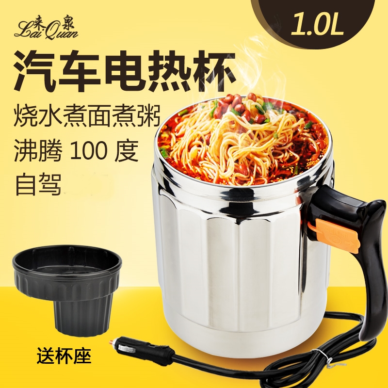 Laiquan car big truck load electric cup 12V quick cooker Rice cooker 24V kettle multi-purpose home dual-use