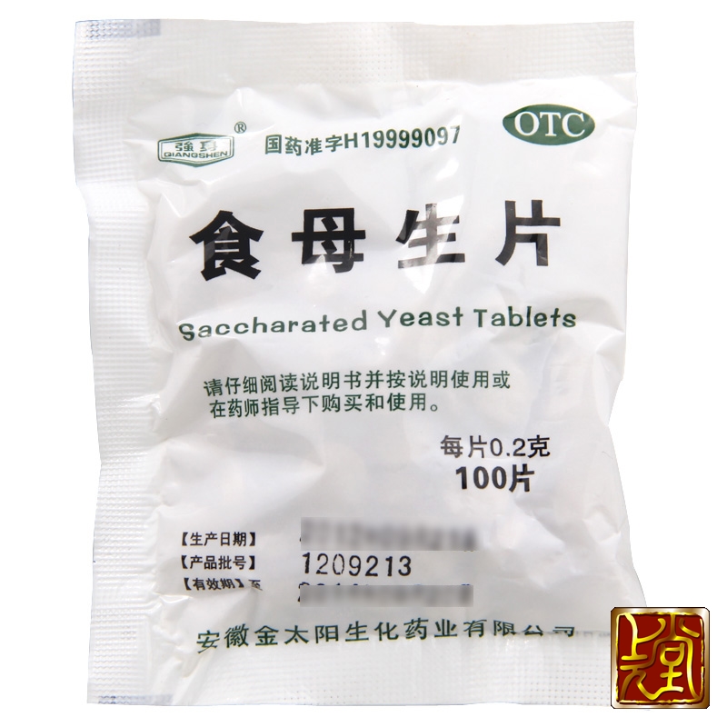 强身 食母生片 100片 防治维生素B族缺乏症 食欲不振 消化不良
