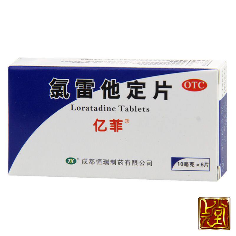 亿菲 氯雷他定片 6片 抗过敏 过敏性鼻炎 过敏性皮肤病 瘙痒