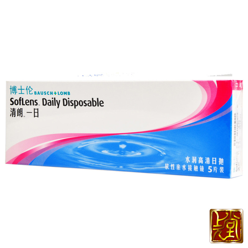 4盒减28元】博士伦隐形眼镜日抛清朗一日5片透明隐形眼睛 SK