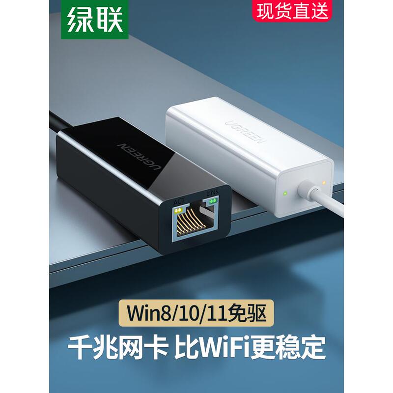 Greenlink USB to Network Port Wired Transfer Port Rj45 Connector Gigabit Network Computer Network Card Typec Broadband to