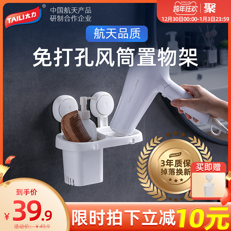 Tai Li hanging Electric Hair Dryer rack non-perforated household hanger toilet bathroom air container rack storage artifact