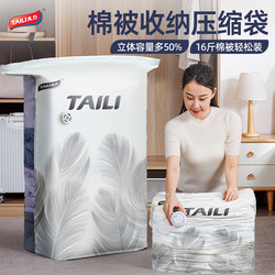 Taili Vacuum Storage Bags, Compression Bags for Quilts and Clothes, Special for Storing Quilts, Travel Vacuum Pump, Household Organizing Bags