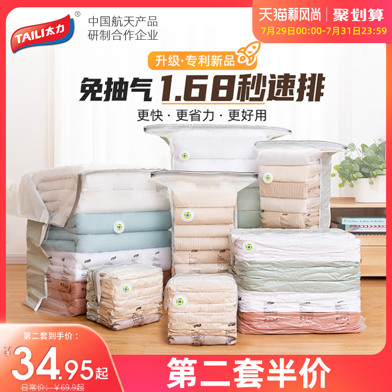 Tai Li vacuum air compression bag Storage bag Sealed finishing bag Pumping cotton quilt clothing Household clothes artifact