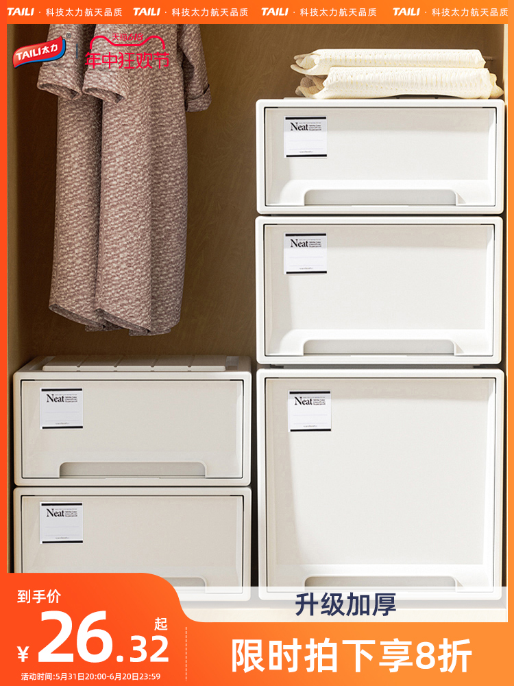 <!--太力衣柜收纳箱抽屉式塑料家用衣服衣物内衣收纳盒桌面储物整理箱-->