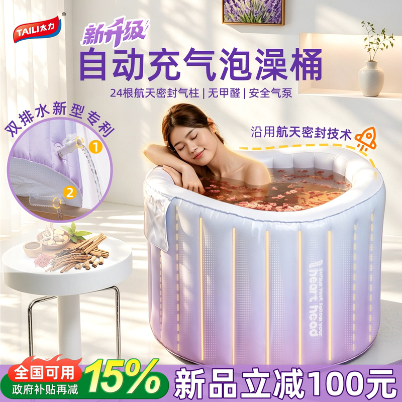 Taili Automatic Inflatable Bath Tub for Adults, Ladies, and Children, Foldable Bath Tub for Hot Summer Days Taili Automatic Inflatable Bath Tub for Adults, Ladies, and Children, Foldable Bath Tub for Hot Summer Days