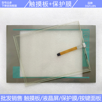 New 6AV7486-2TA10-1AA0 protective film touch pad for the new 6AV7486-2TA10-1AA0