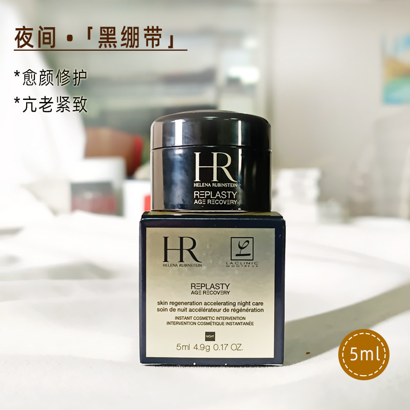Eat soil also hoards HR Herena black bandage essence cream small sample 5ml repair soothing and tight collection of pores