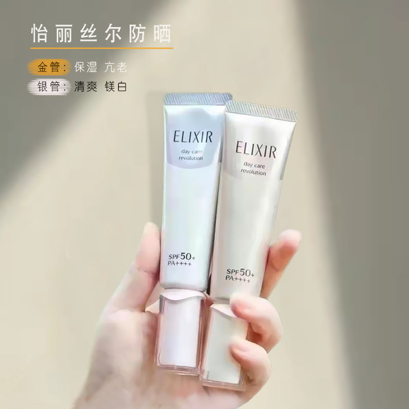 Sheng Hall elixir sun protection 35 ml gold tube moisturizing silver tube whitening isolated lotion protection