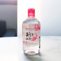 With anti-counterfeiting Bedma makeup remover 500ml Shu Yan cleansing liquid facial eyes and lips and dry sensitive muscles