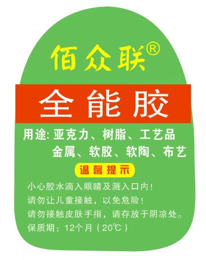 佰众联胶水胶棒焊锡丝