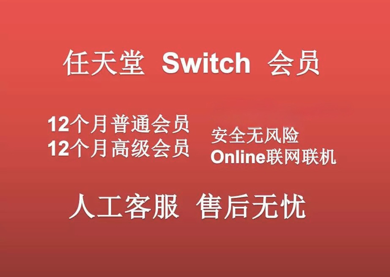 Switch Nintendo Ns Online+Premium Membership Online Network Membership Family Edition Group Purchase Switch Nintendo Ns Online+Premium Membership Online Network Membership Family Edition Group Purchase