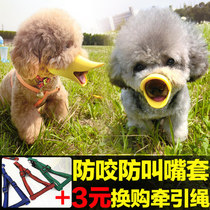 Small Dogs Teddy Anti Bite Soft Duckbill Cover Small Dog Samo Pet Supplies Anti-Scream Plastic Silicone Mouth Hood