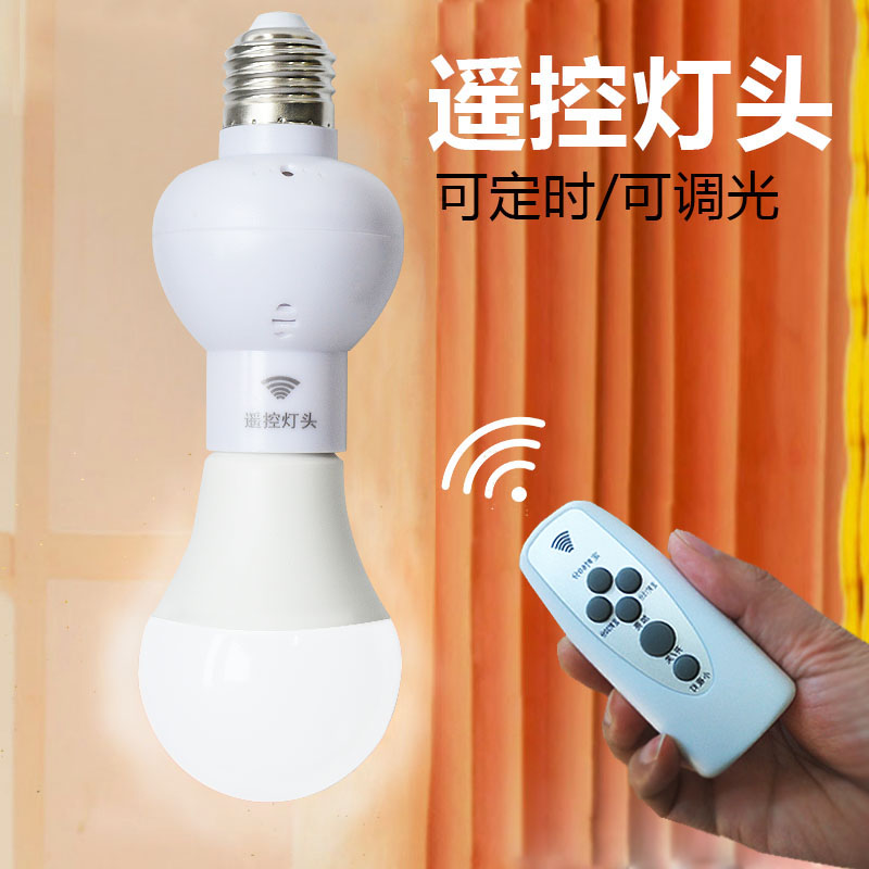 Adjustable light timing remote control lamp head E27 screw port wireless remote control lamp intelligent switch bedroom led with timing