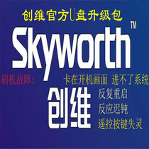 Skyworth 40E790U 49E790U 40Z79 50Z690 program 8R99 upgrade firmware U disk brush package