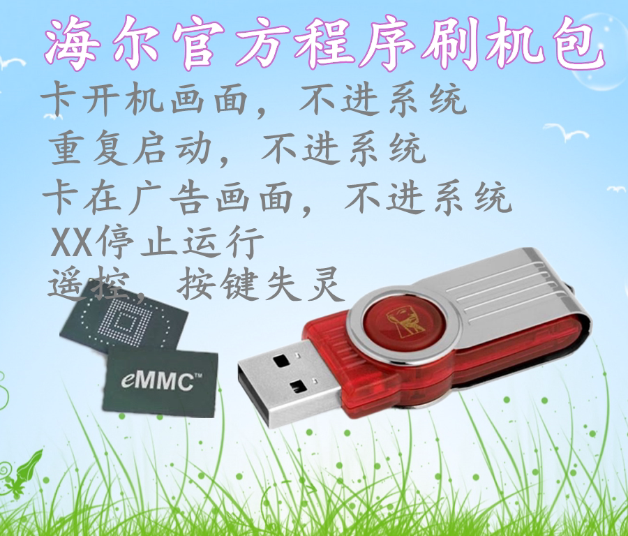 Haier LU42H7300 upgrade program firmware data U disc brushed machine package repair package