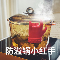 Life original anti-puff pot anti-spill pot small red hand soup pot milk pot steamer running gas pot cooling spatula rack silicone